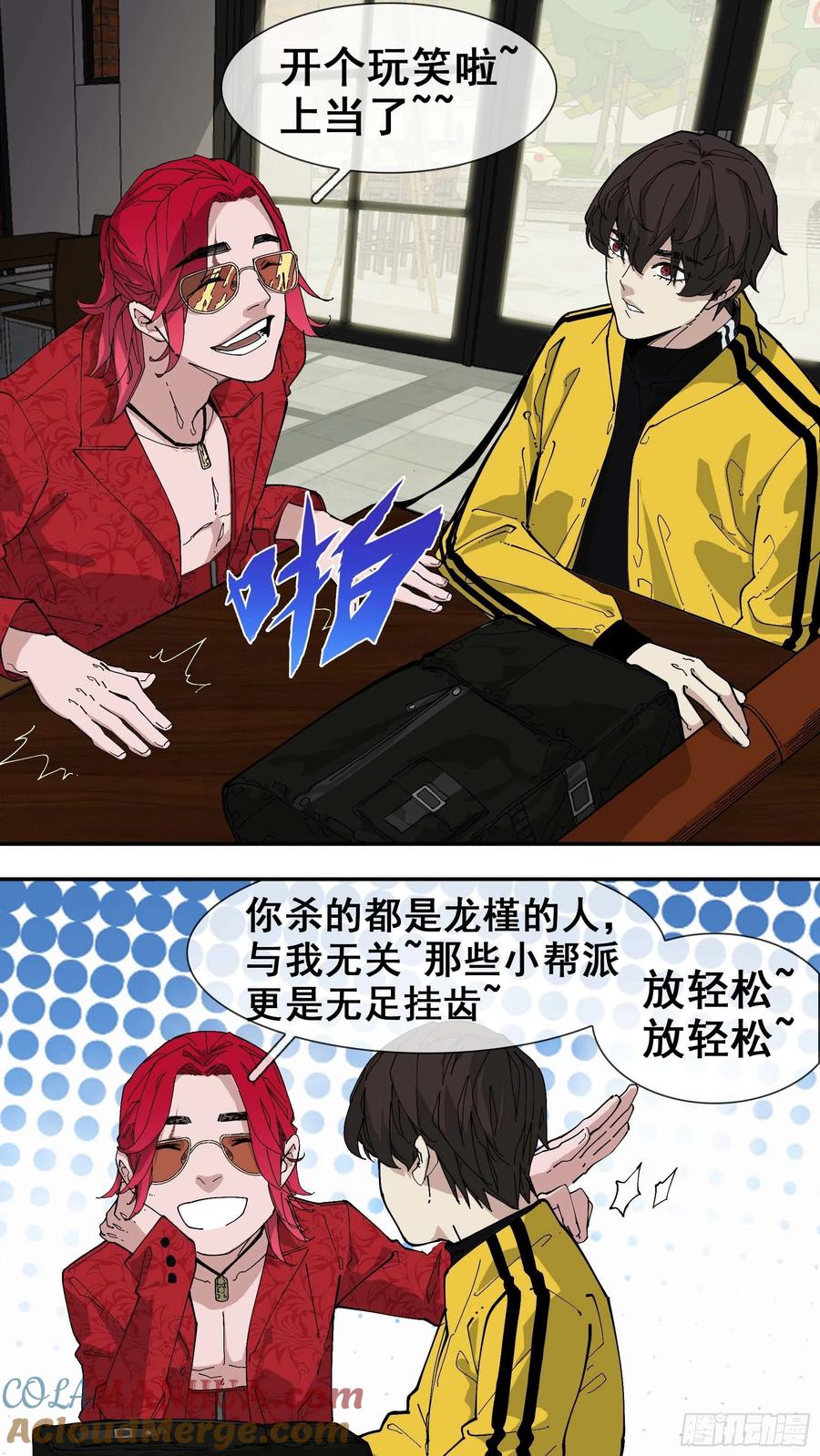 乌鸦 84 【白】04 第8页