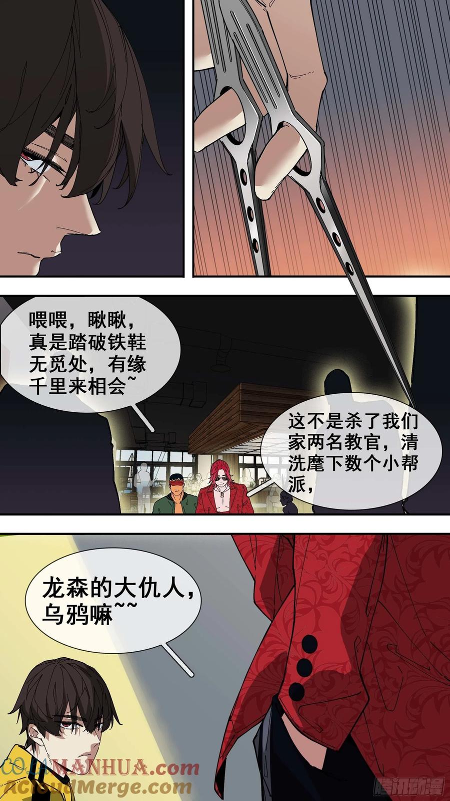 乌鸦 84 【白】04 第4页