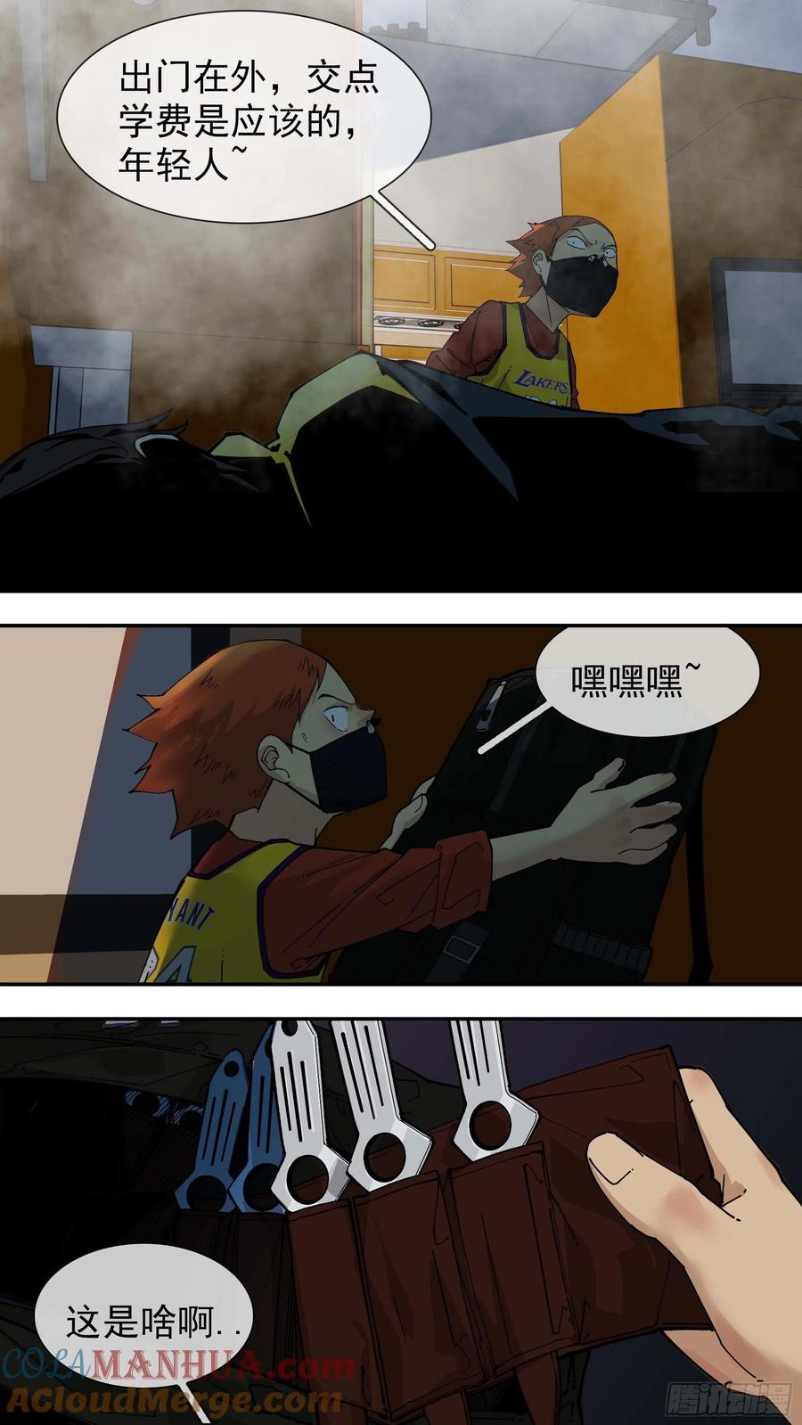 乌鸦 85 【白】05 第13页
