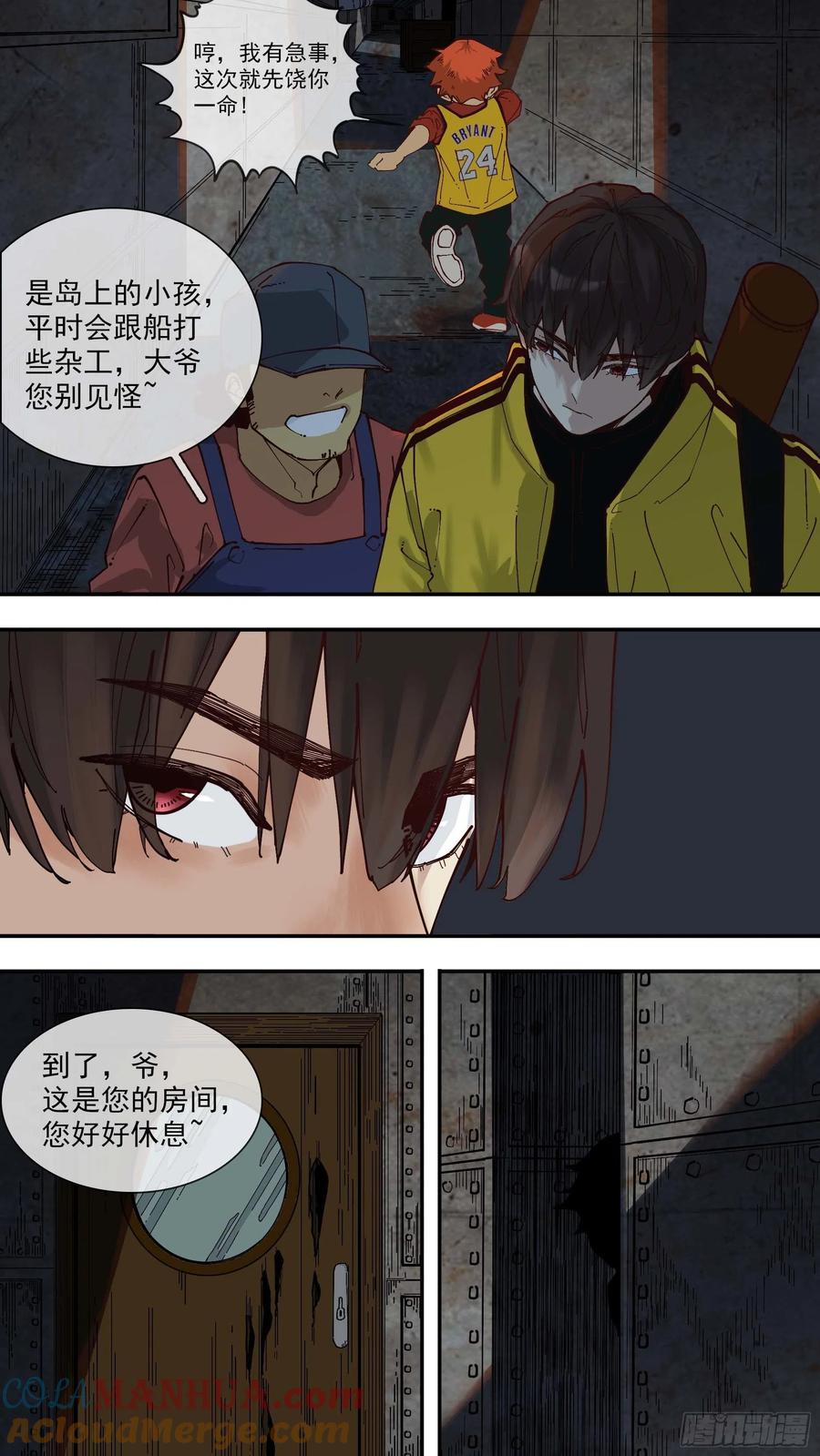 乌鸦 85 【白】05 第9页