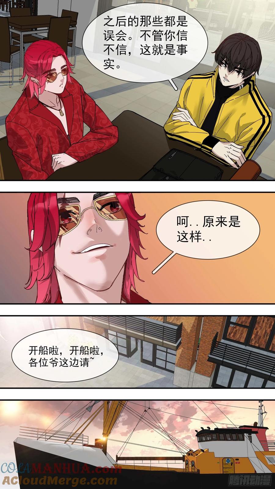 乌鸦 85 【白】05 第6页