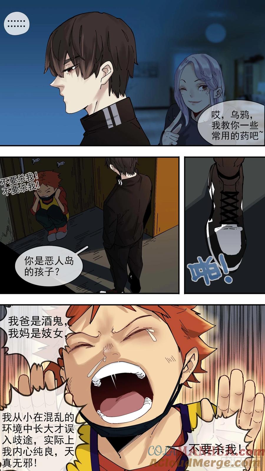乌鸦 86 【白】06 第3页