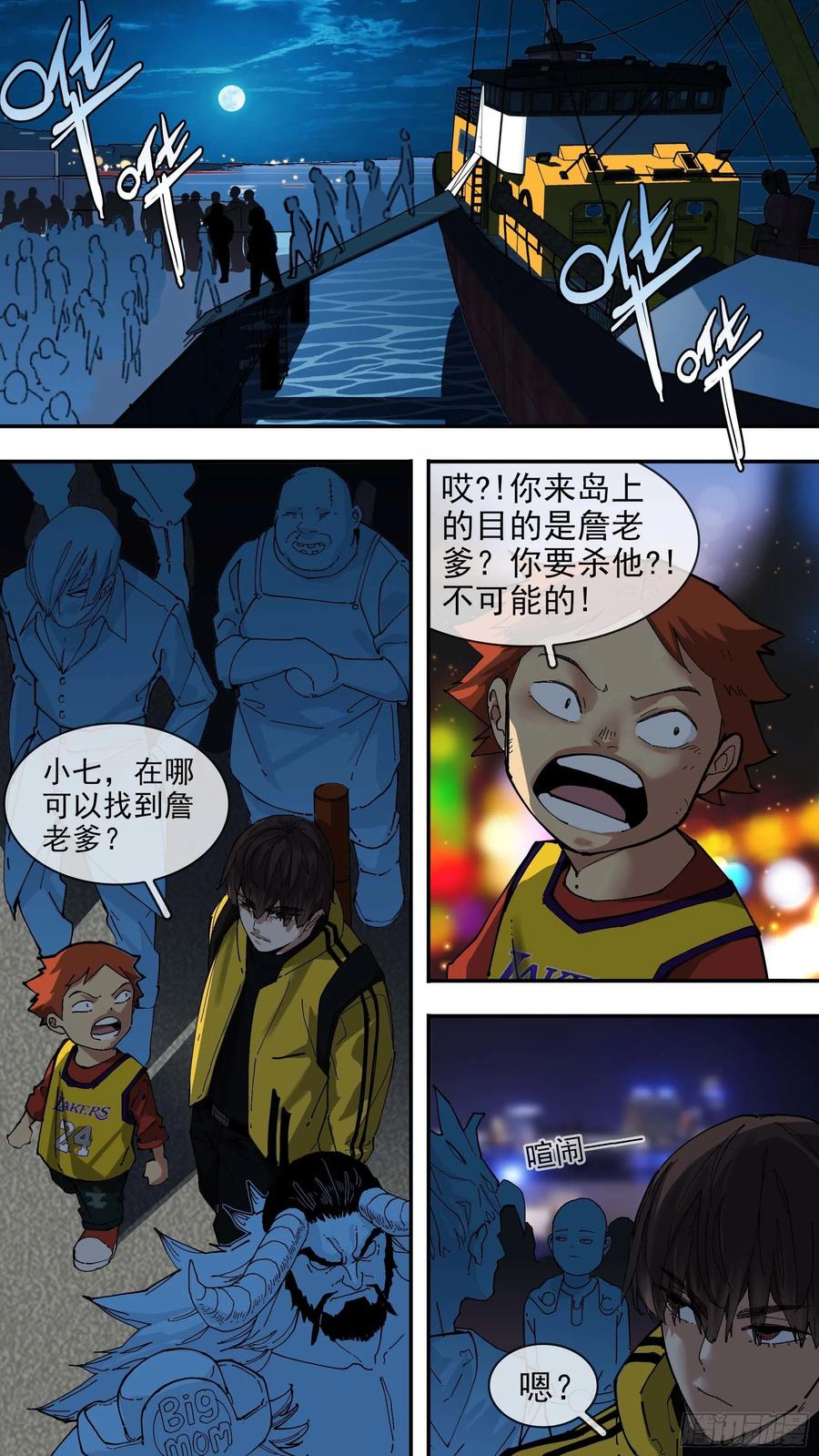 乌鸦 86 【白】06 第10页
