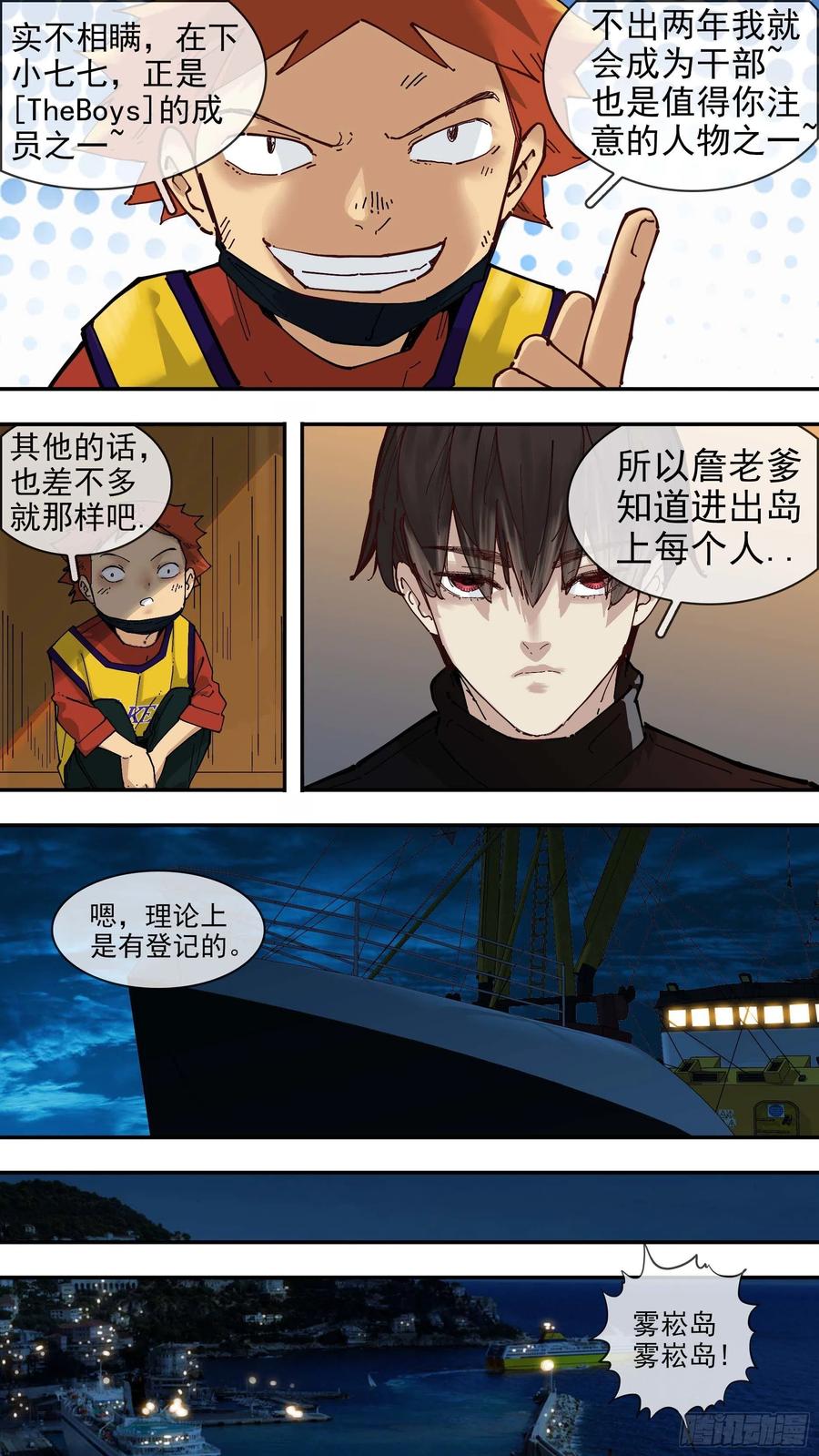 乌鸦 86 【白】06 第8页