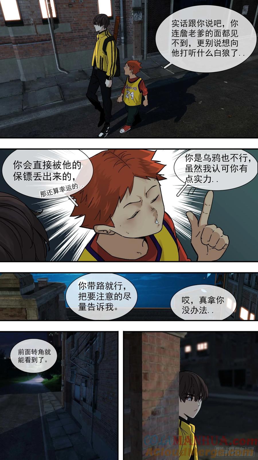 乌鸦 87 【白】07 第11页