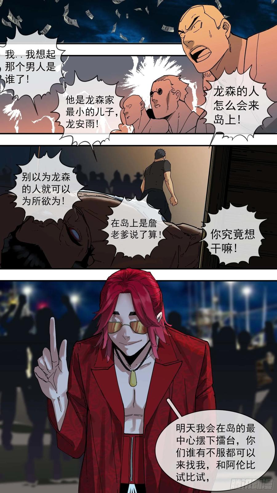 乌鸦 87 【白】07 第2页