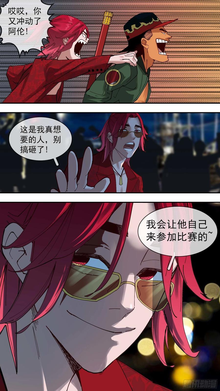 乌鸦 87 【白】07 第8页