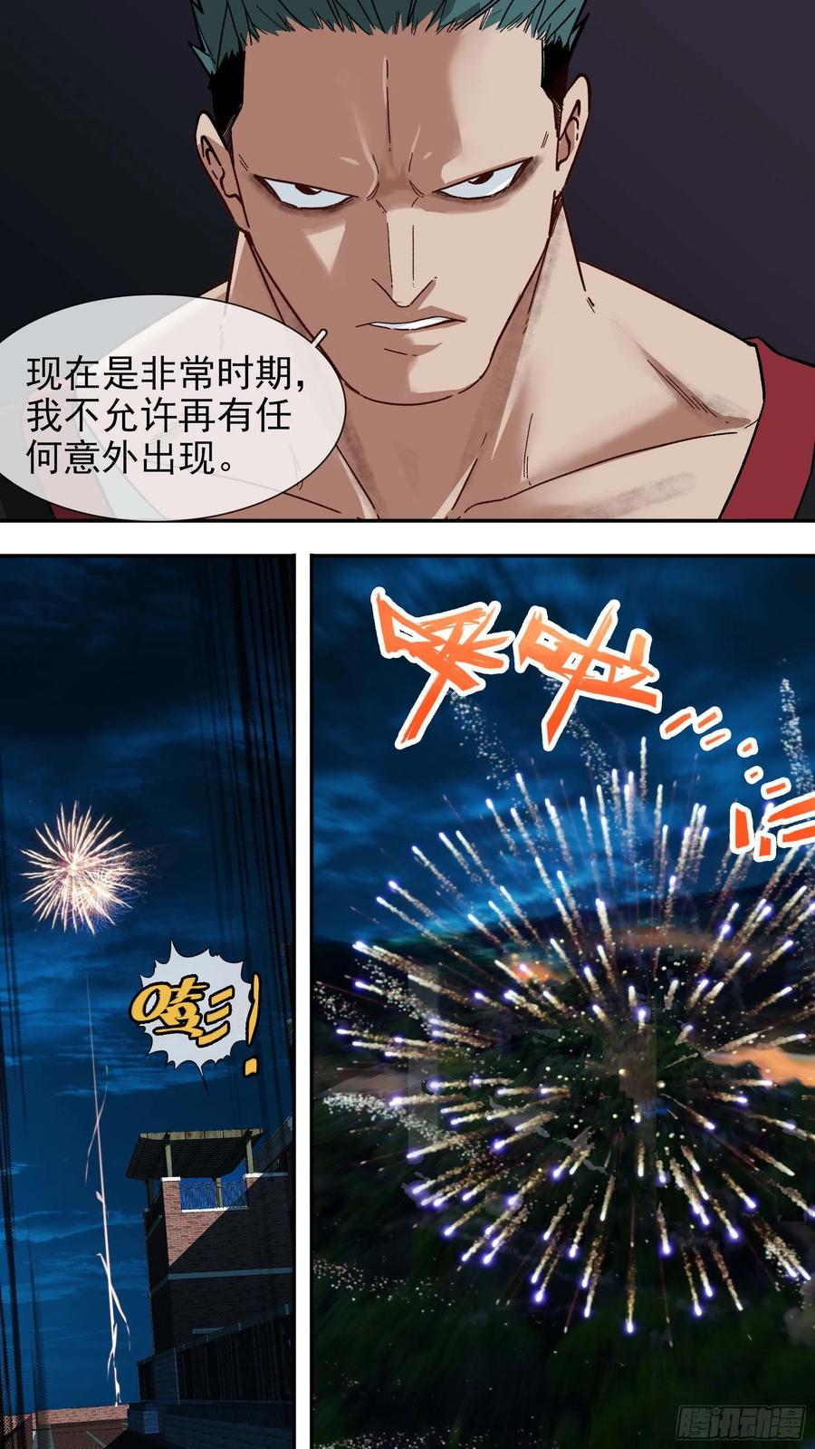 乌鸦 87 【白】07 第18页