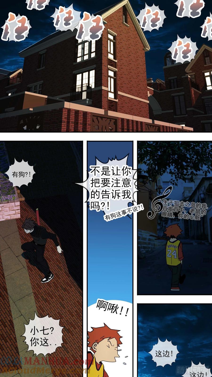 乌鸦 88 【白】08 第5页