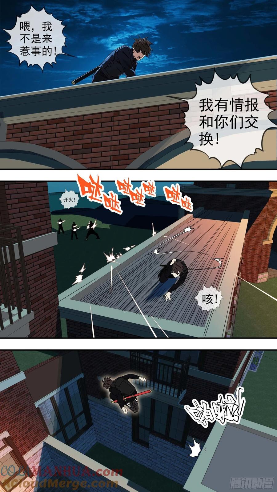 乌鸦 88 【白】08 第7页