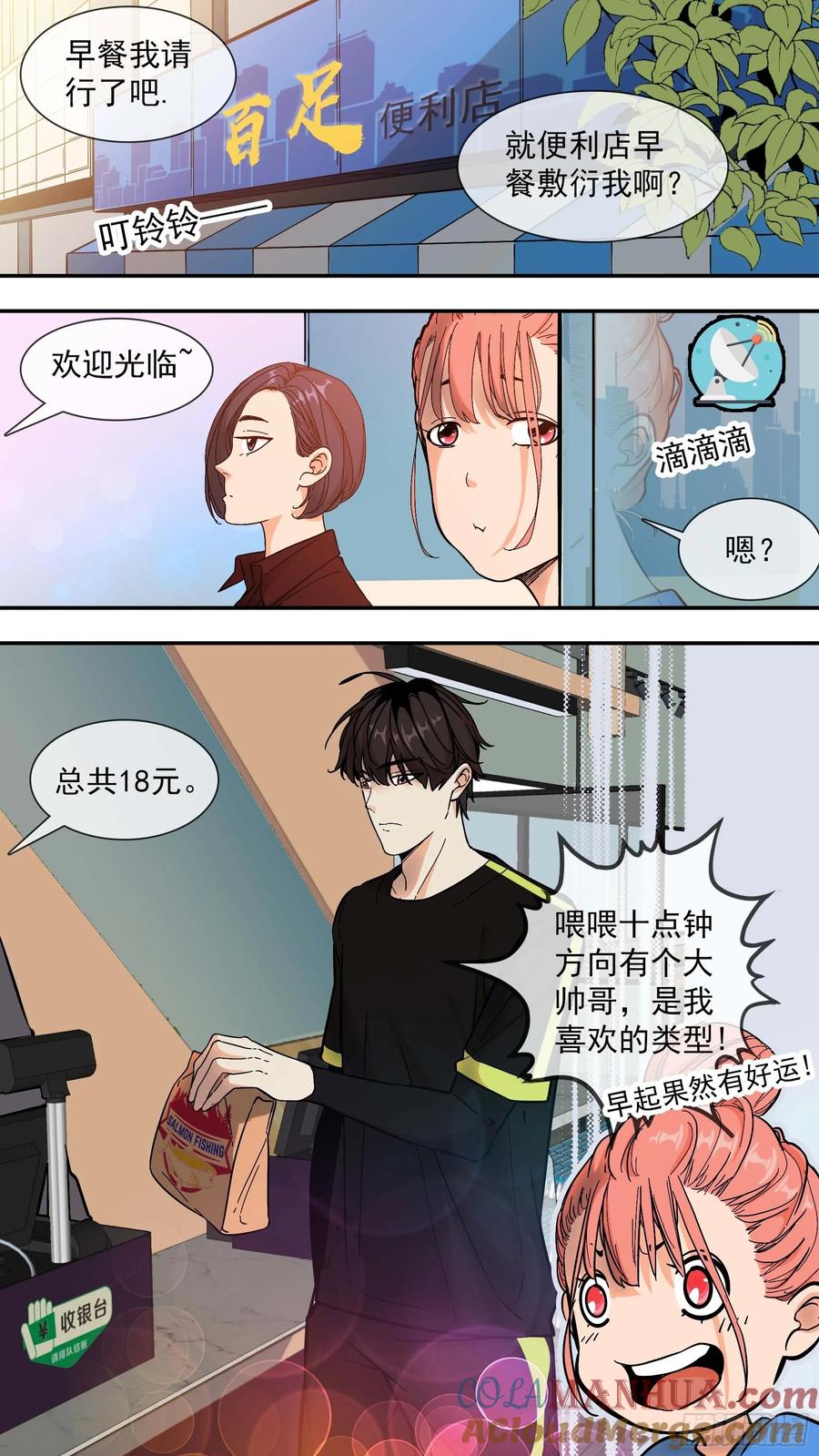 乌鸦 8 【日常篇】01—一天 第2页