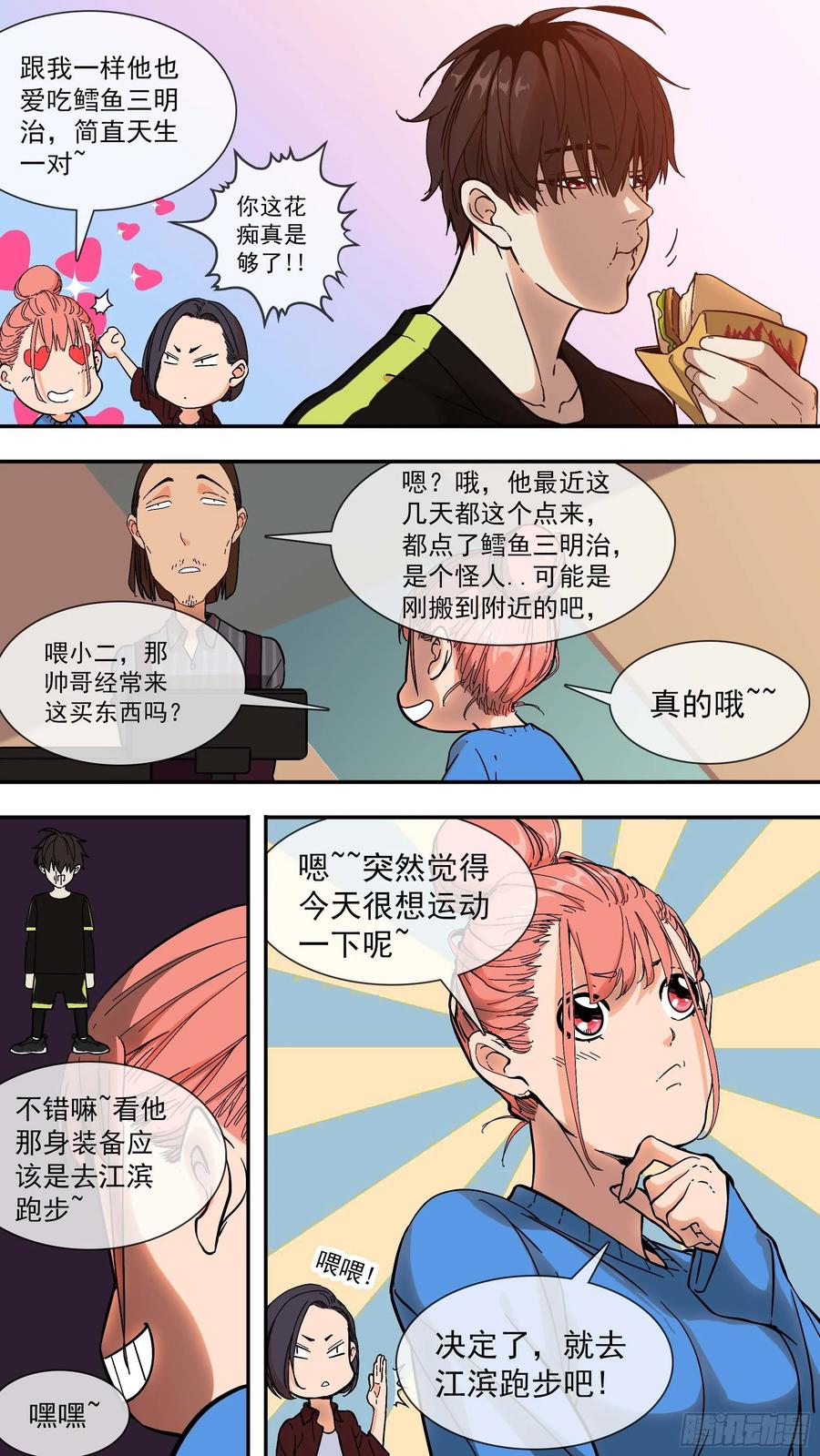 乌鸦 8 【日常篇】01—一天 第3页