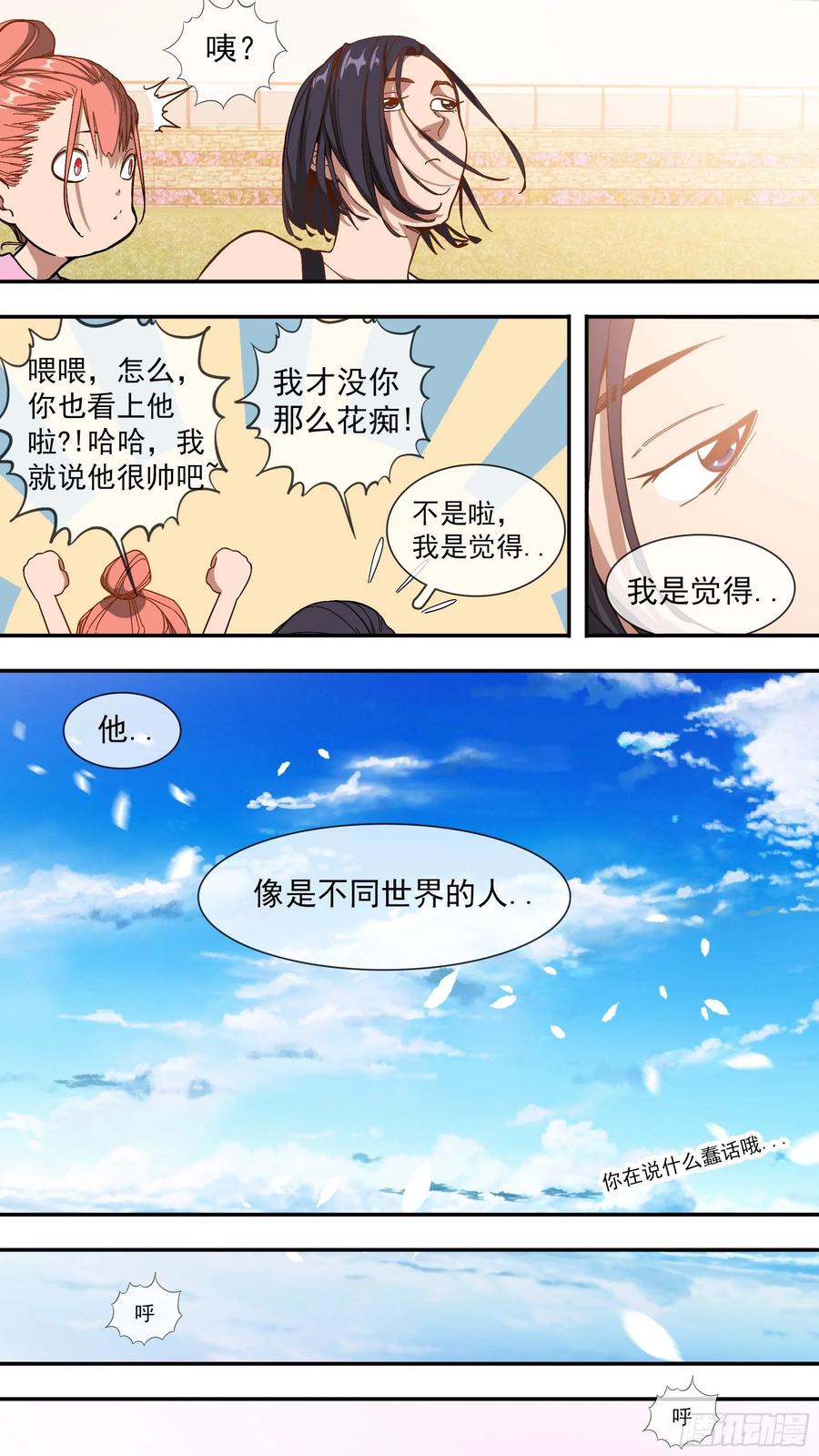乌鸦 8 【日常篇】01—一天 第7页