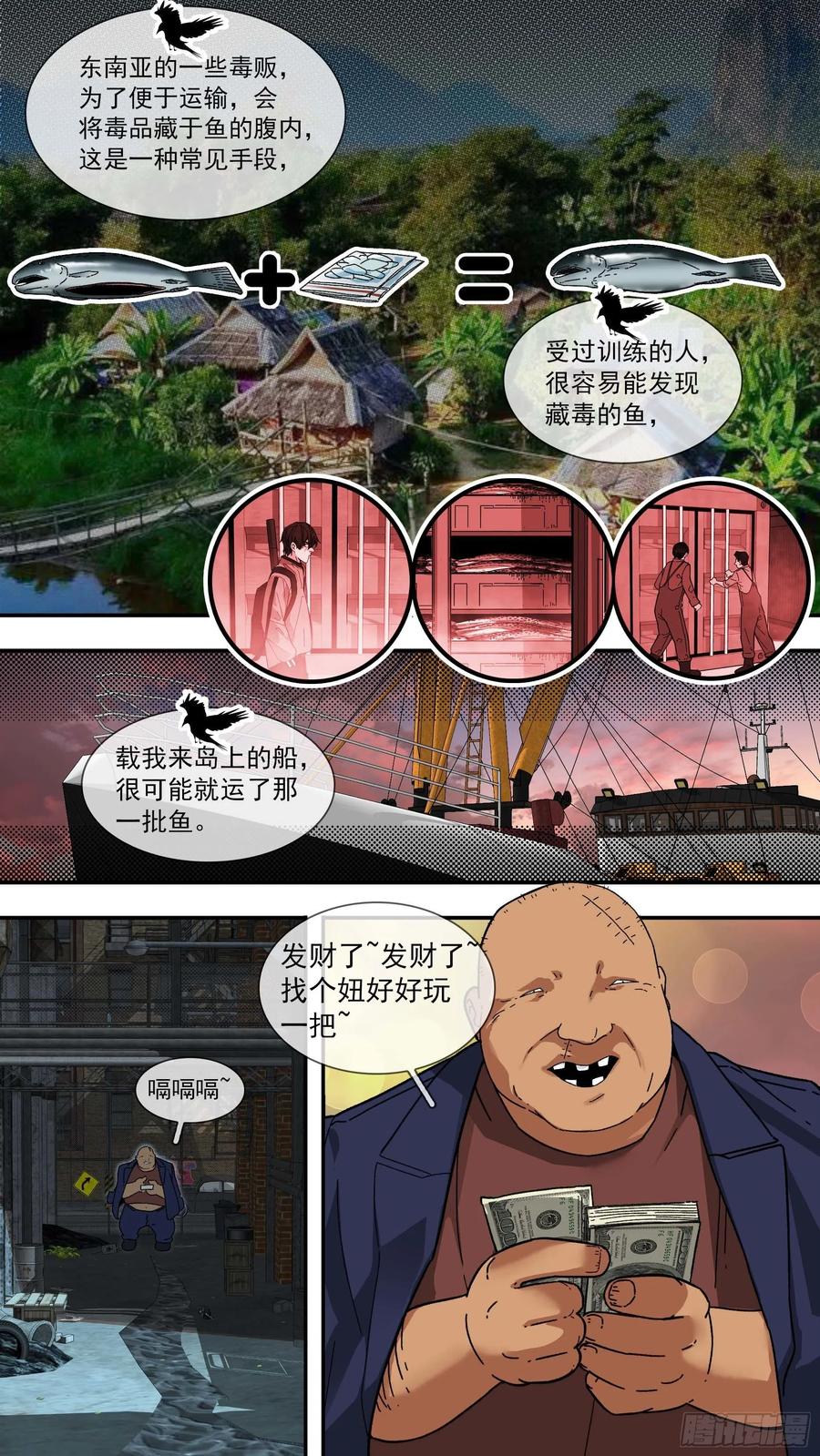 乌鸦 91 【白】011 第8页