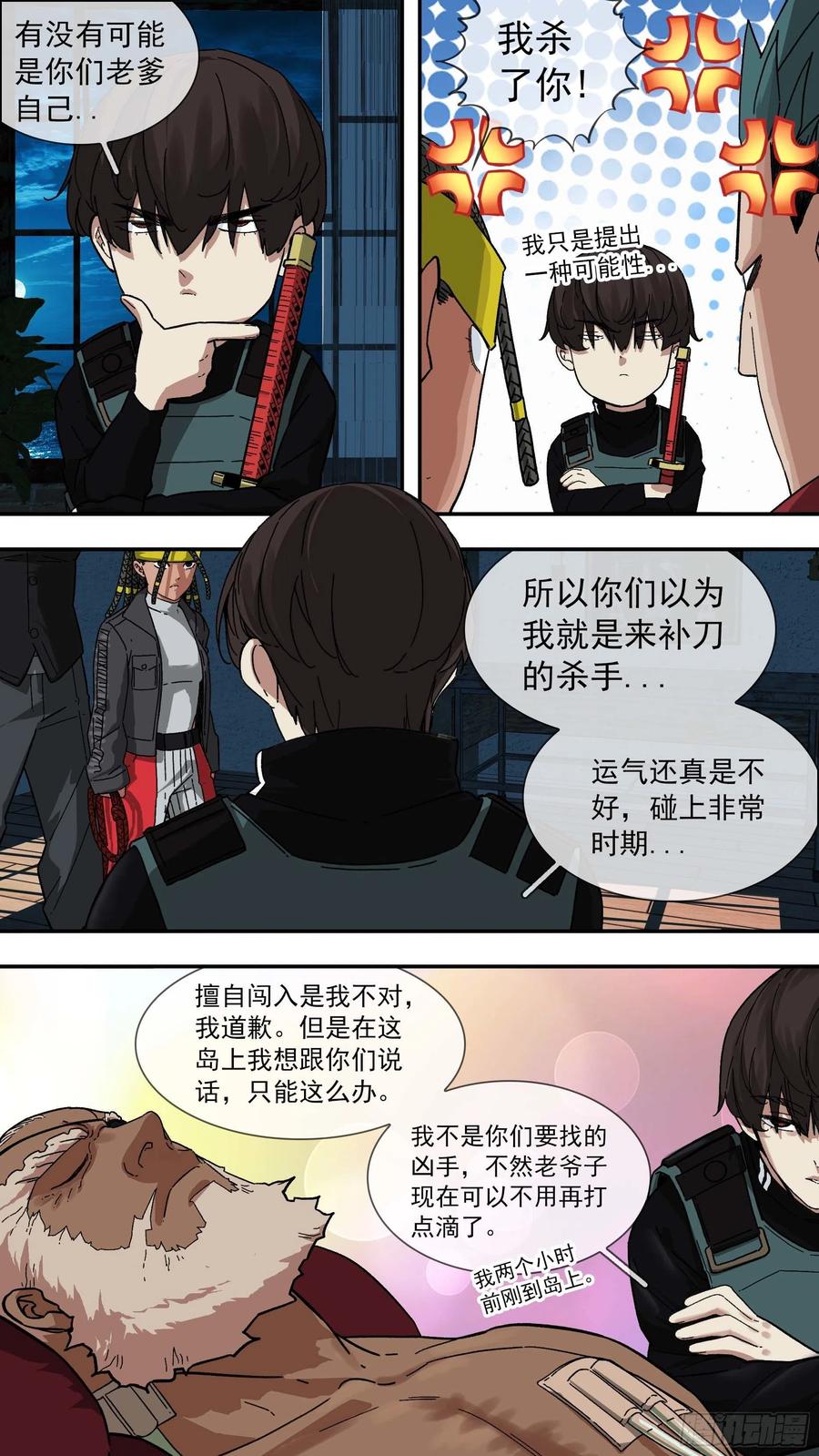 乌鸦 91 【白】011 第4页