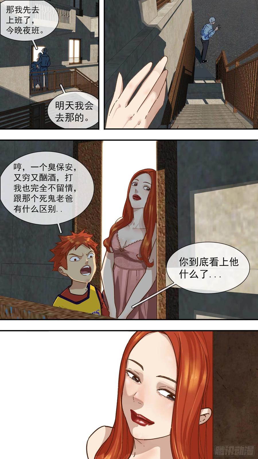 乌鸦 93 【白】013 第4页