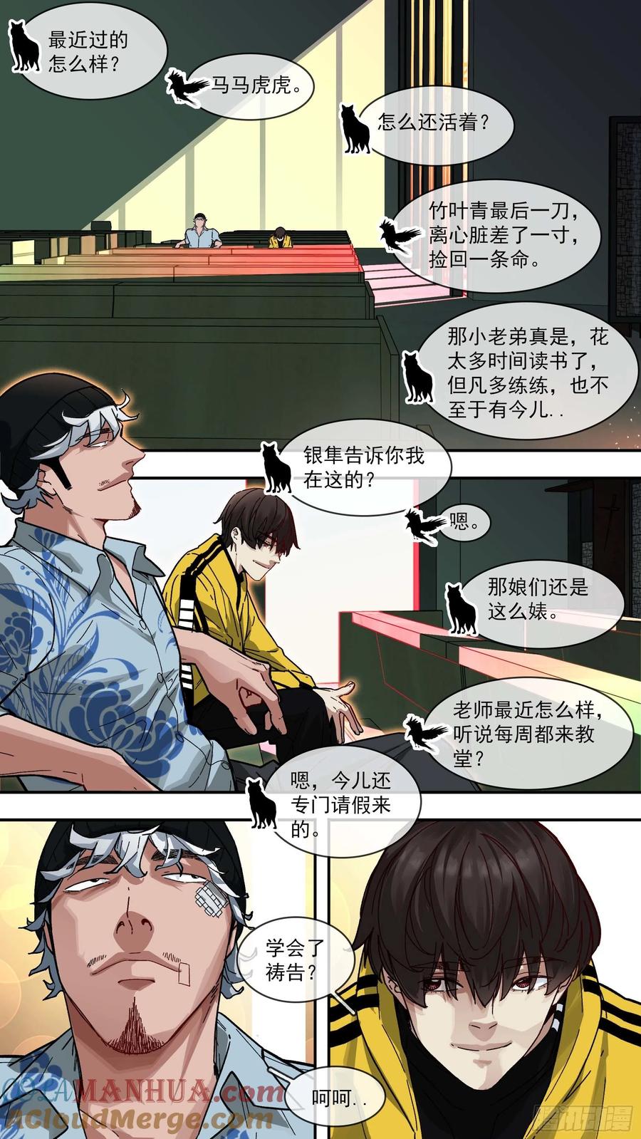 乌鸦 94 【白】014 第9页