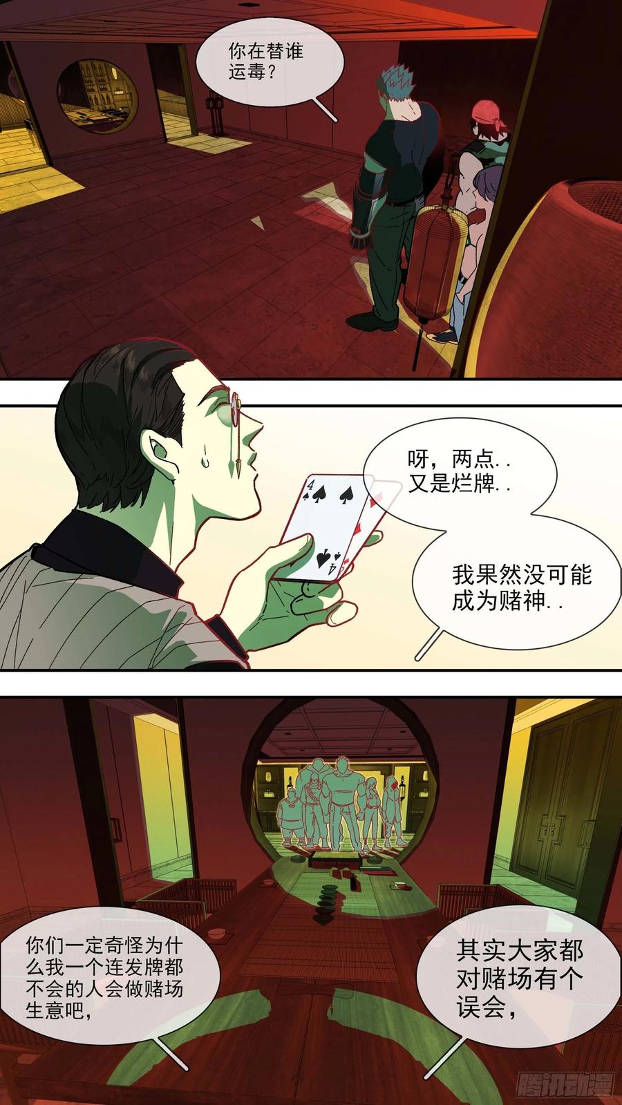 乌鸦 98 【白】018 第10页
