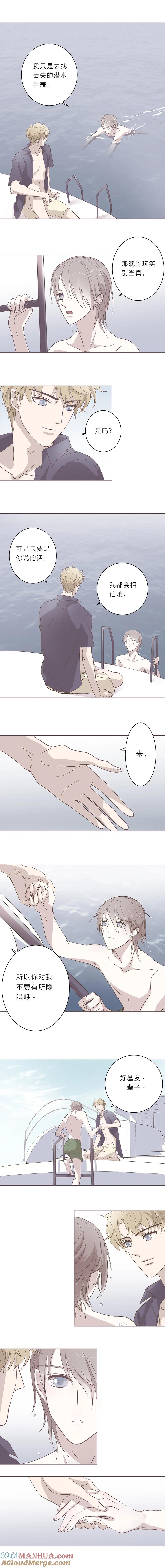 无氧之爱 - 第八话 陌路人（上） - 第3张图