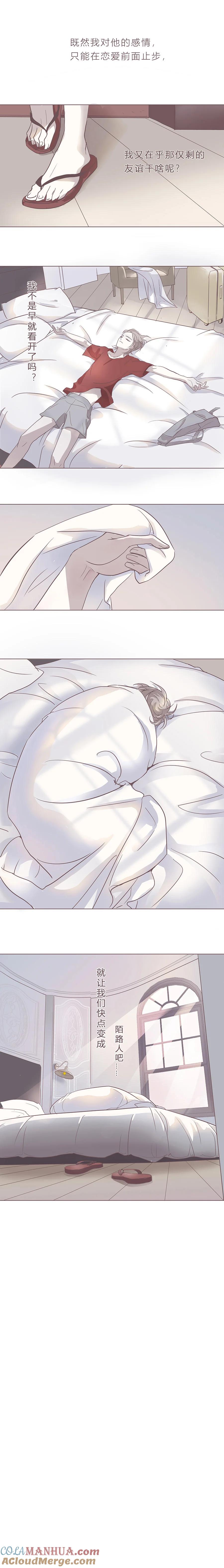 无氧之爱 - 第八话 陌路人（上） - 第6张图