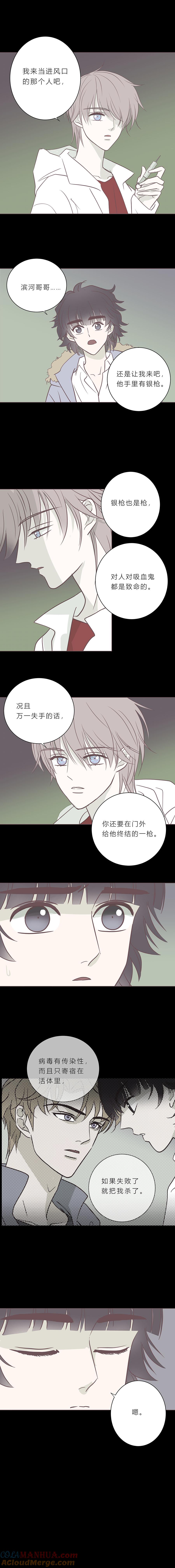 无氧之爱 - 第九十七话 海的选择 - 第6张图