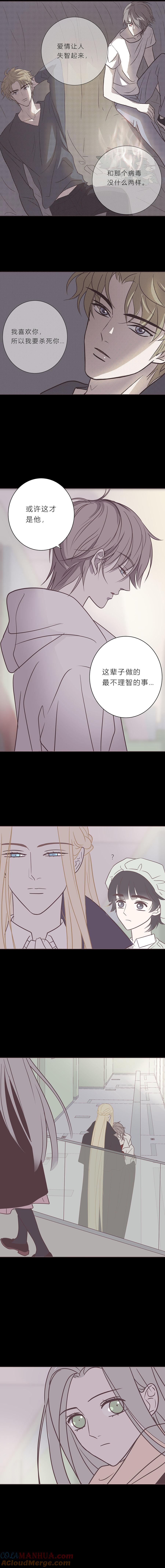 无氧之爱 - 第九十八话 如果世界没有吸血鬼 - 第5张图