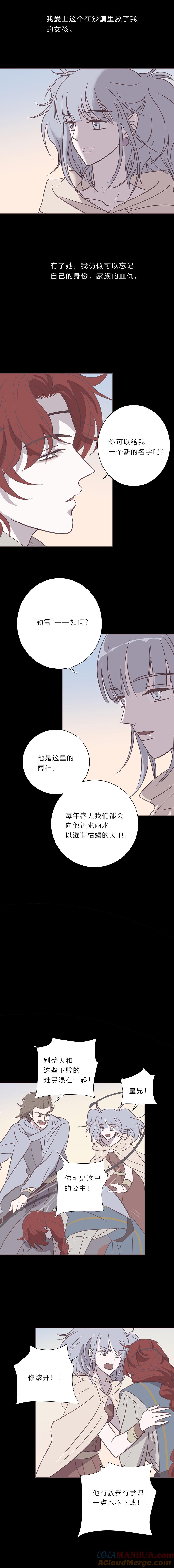 无氧之爱 - 第九十九话 宙司和勒雷 - 第4张图