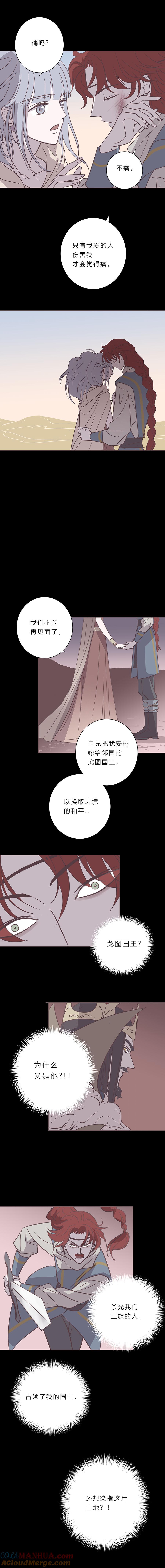 无氧之爱 - 第九十九话 宙司和勒雷 - 第5张图