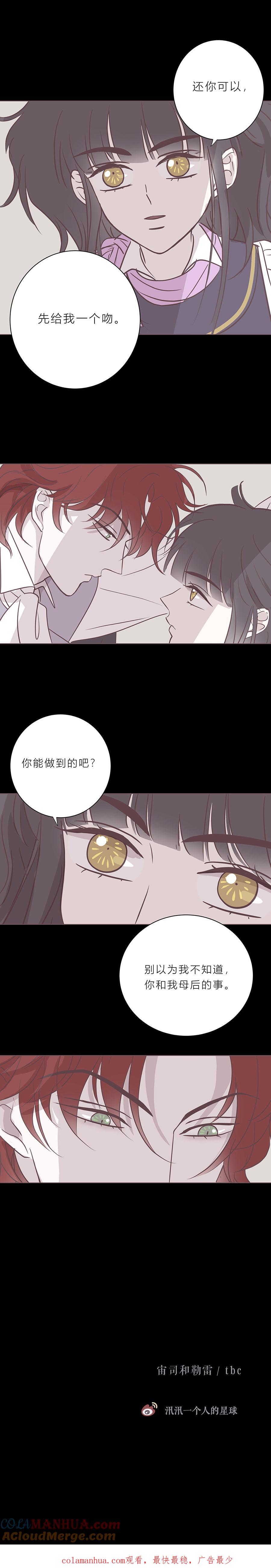 无氧之爱 - 第九十九话 宙司和勒雷 - 第11张图