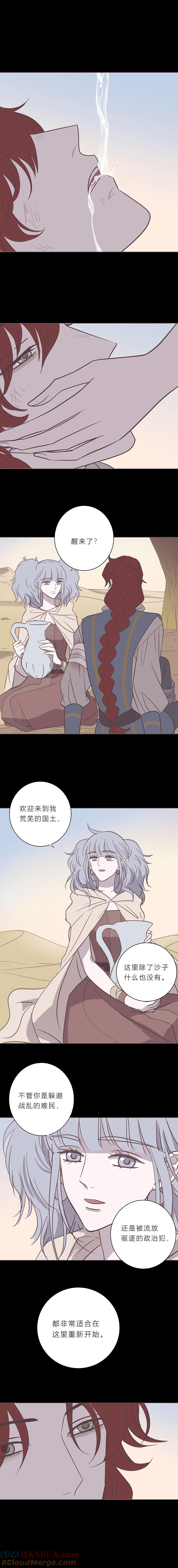 无氧之爱 - 第九十九话 宙司和勒雷 - 第3张图