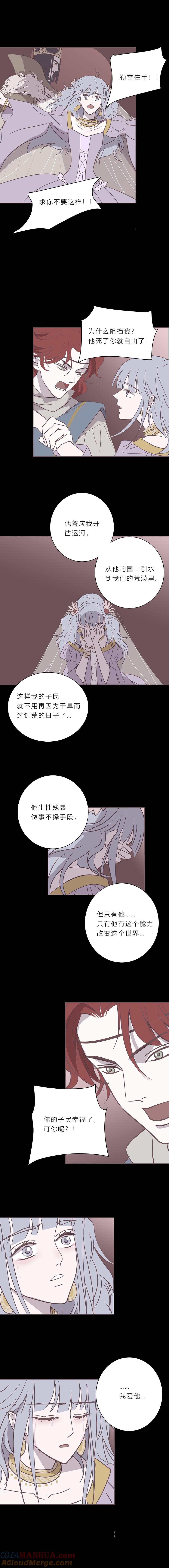 无氧之爱 - 第九十九话 宙司和勒雷 - 第6张图