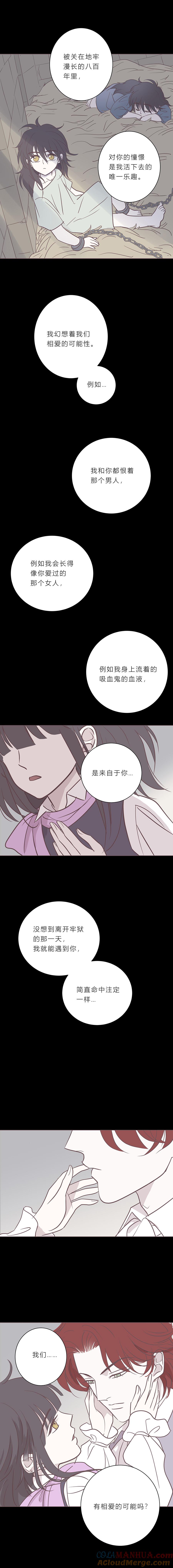 无氧之爱 - 100话 宙司和勒雷 - 第8张图