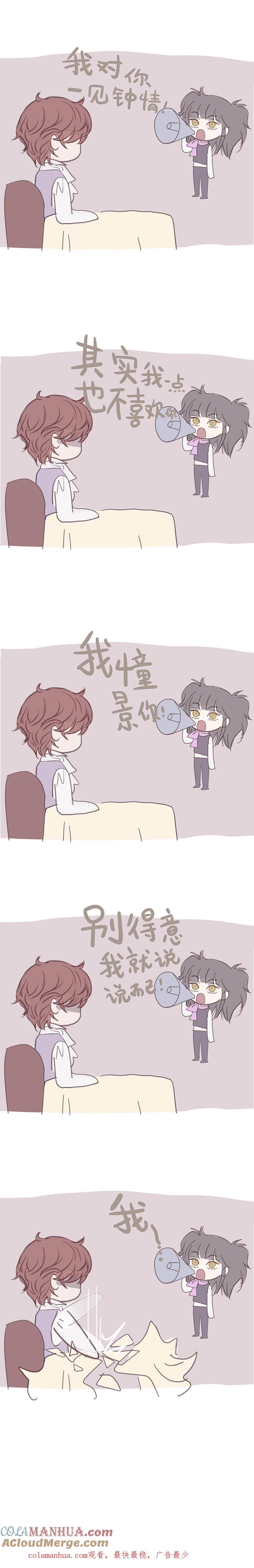 无氧之爱 - 101话 宙司和勒雷 - 第10张图