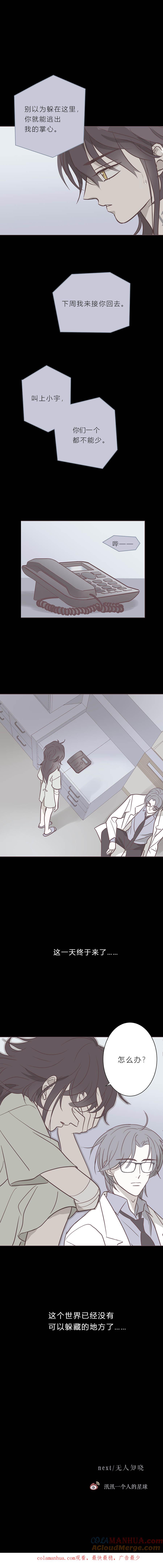 无氧之爱 - 102话 宙司和勒雷 - 第10张图