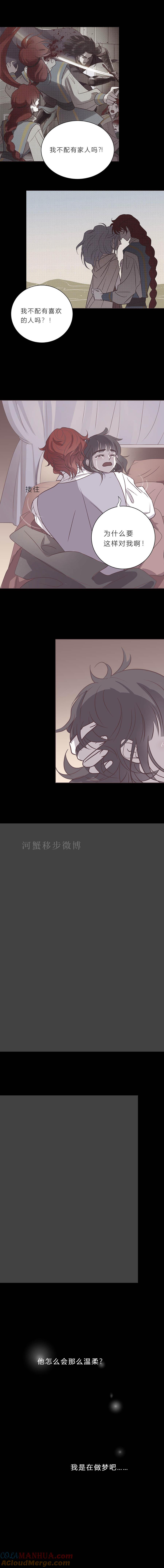 无氧之爱 - 102话 宙司和勒雷 - 第4张图