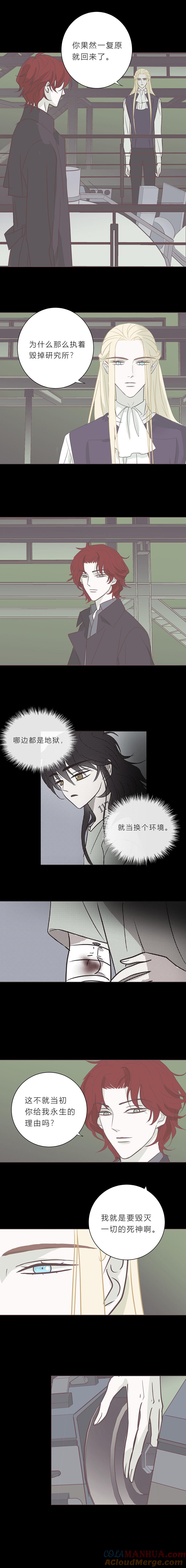 无氧之爱 - 104话 一起死吧 - 第4张图