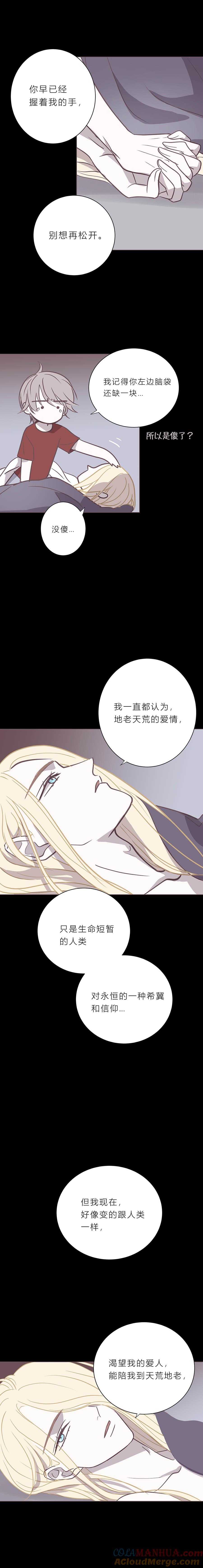 无氧之爱 - 105话 地老天荒 - 第7张图