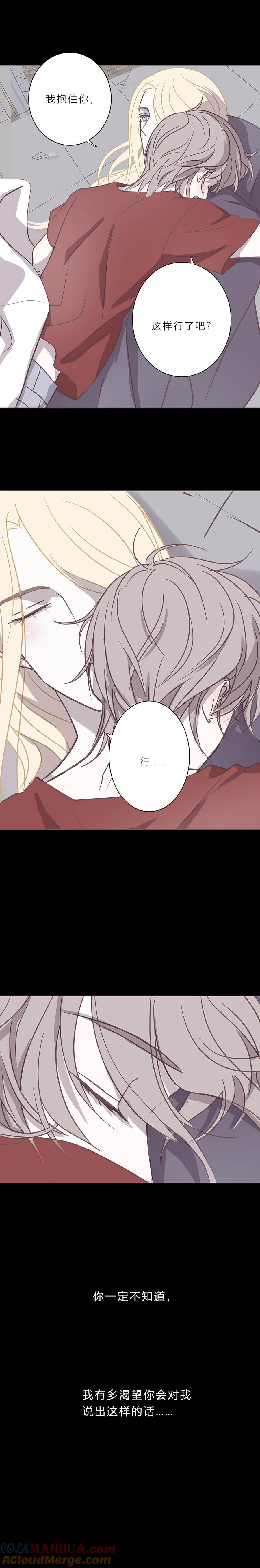 无氧之爱 - 105话 地老天荒 - 第9张图