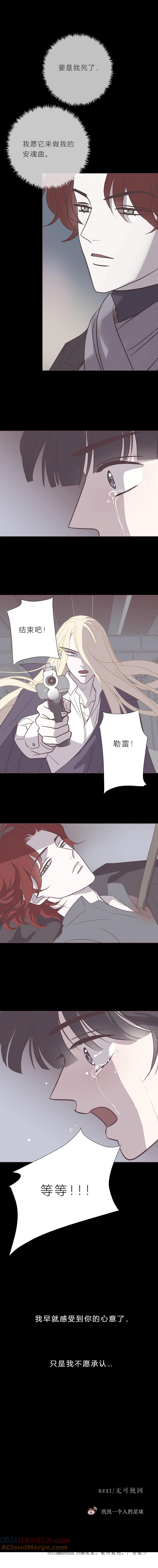 无氧之爱 - 106话 勒雷的终结 - 第9张图