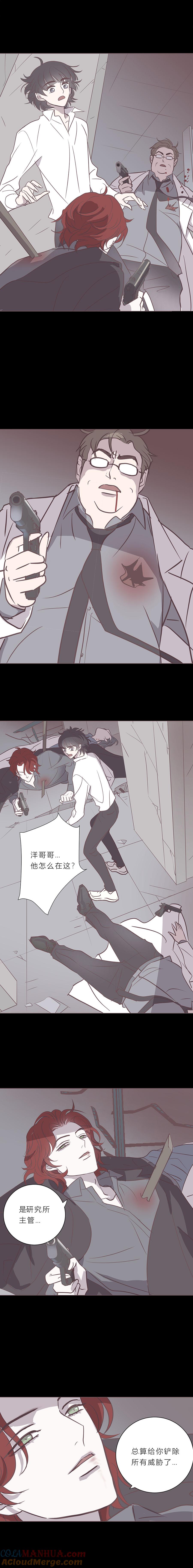 无氧之爱 - 106话 勒雷的终结 - 第4张图