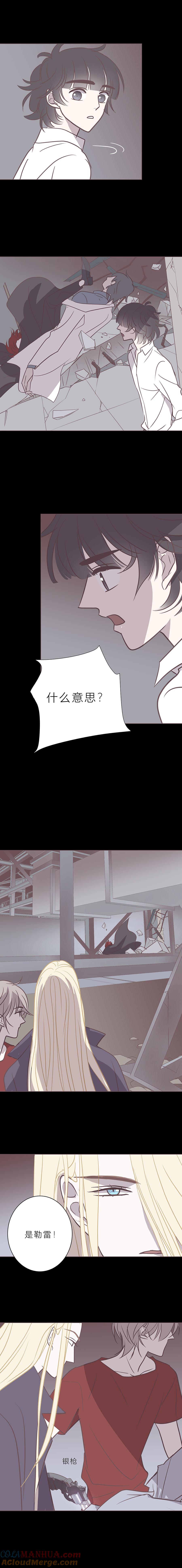 无氧之爱 - 106话 勒雷的终结 - 第5张图