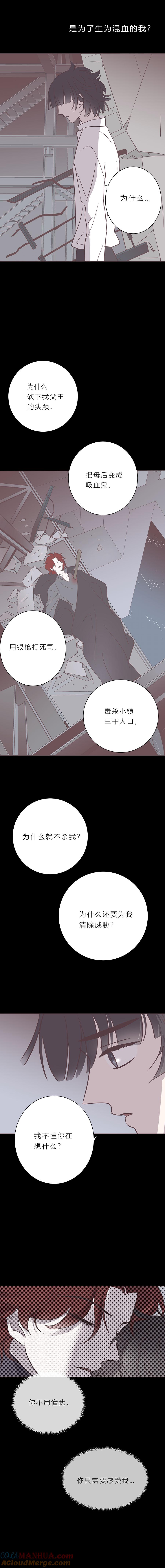 无氧之爱 - 106话 勒雷的终结 - 第7张图