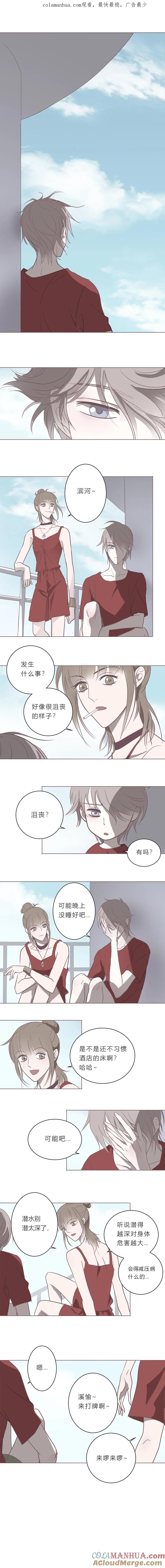 无氧之爱 - 第九话 陌路人（下） - 第1张图