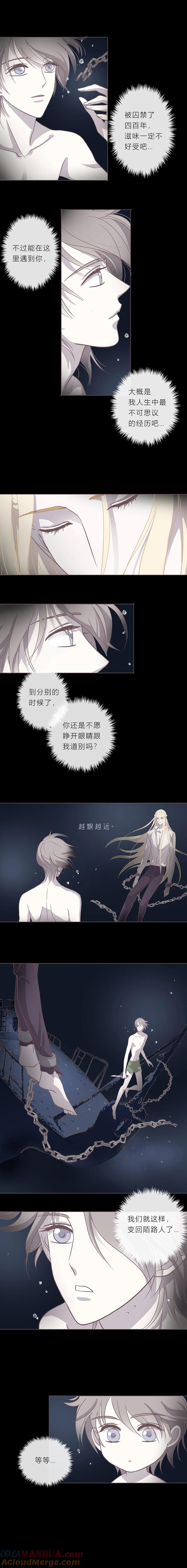 无氧之爱 - 第九话 陌路人（下） - 第3张图