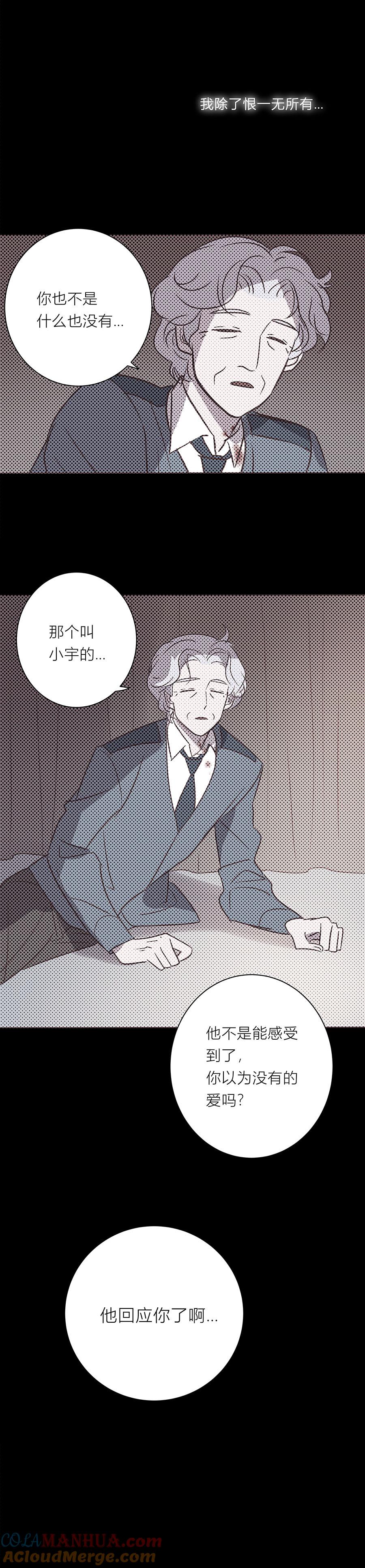 无氧之爱 - 107话 无可挽回 - 第5张图