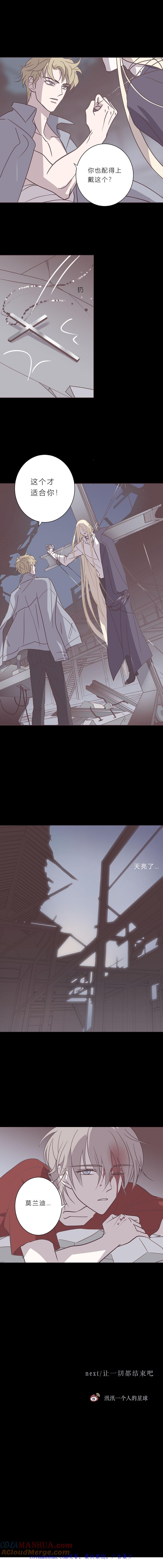 无氧之爱 - 107话 无可挽回 - 第10张图