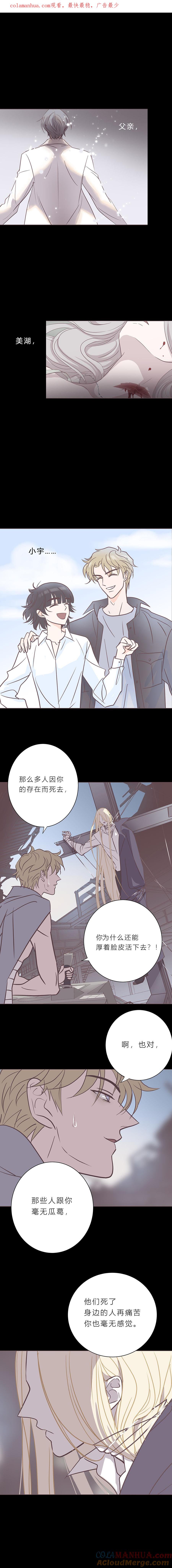 无氧之爱 - 108话 让一切结束吧 - 第1张图