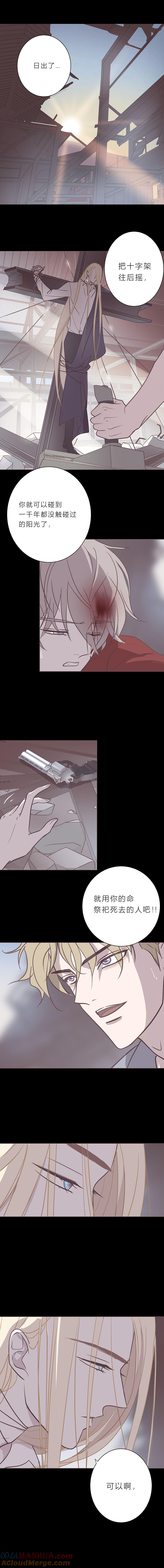 无氧之爱 - 108话 让一切结束吧 - 第2张图