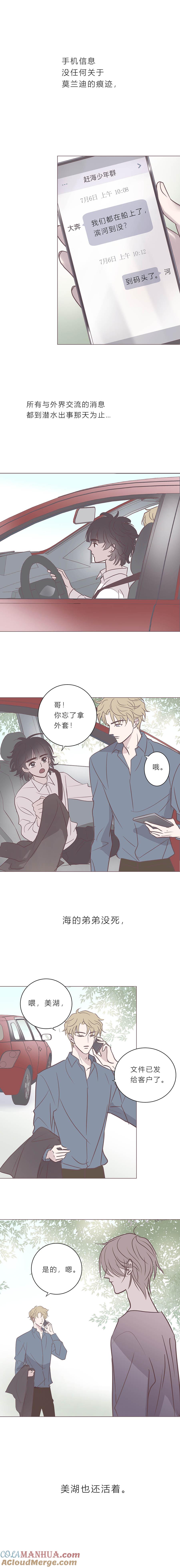 无氧之爱 - 109话 梦一场 - 第7张图