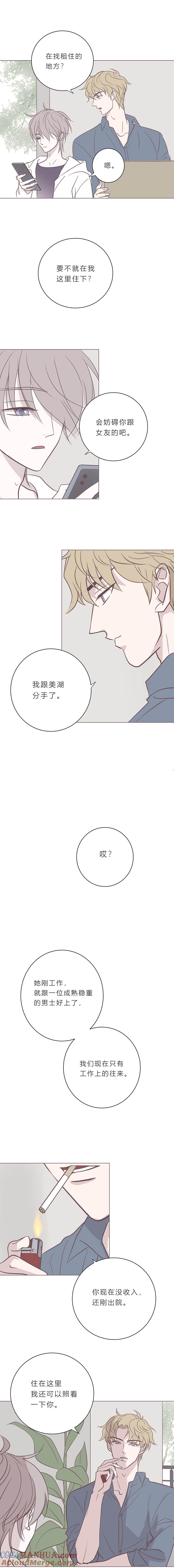 无氧之爱 - 109话 梦一场 - 第10张图
